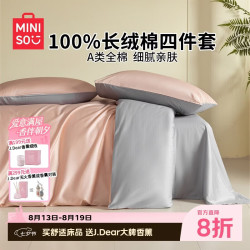 名创优品 A类长绒棉100%纯棉四件套床上用品全棉床单被套1.5/1.8米床