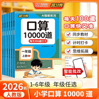 《提分兽 口算10000道》
