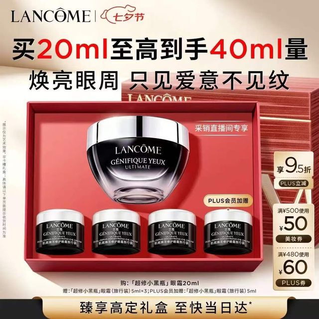 PLUS会员、今日必买：兰蔻 超修小黑瓶眼霜 20ml 到手40ml