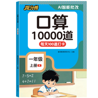 《提分兽 口算10000道》