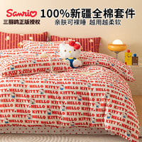 名创优品 三丽鸥100%纯棉四件套床上用品全棉床单被套1.5/1.8米床