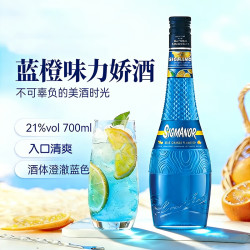 蓝橙味利口酒果味力娇酒洋酒21度700ml