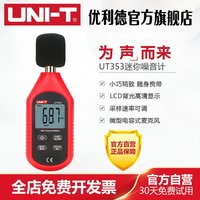 优利德 UT353 噪音计 分贝仪 UT353(不带蓝牙功能)+送备用电池