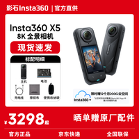 影石 降  X5全景运动相机 标准版