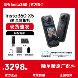 影石 降  X5全景运动相机 标准版
