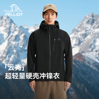 伯希和 云壳 男女同款超轻量硬壳冲锋衣