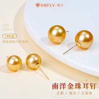 风下 南洋金珠耳饰 正金色海水珍珠18K金耳钉通勤时尚礼物女送女友 9-10mm