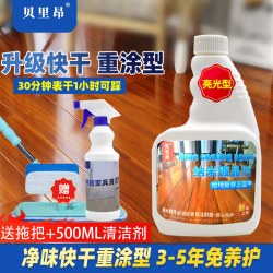 贝里昂 纳米液晶镀膜油木地板保养液体蜡家具镀晶防水护理翻新增亮剂复合