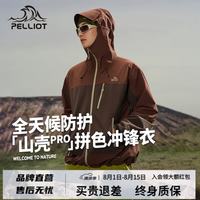 伯希和 山壳PRO 男女同款硬壳冲锋衣