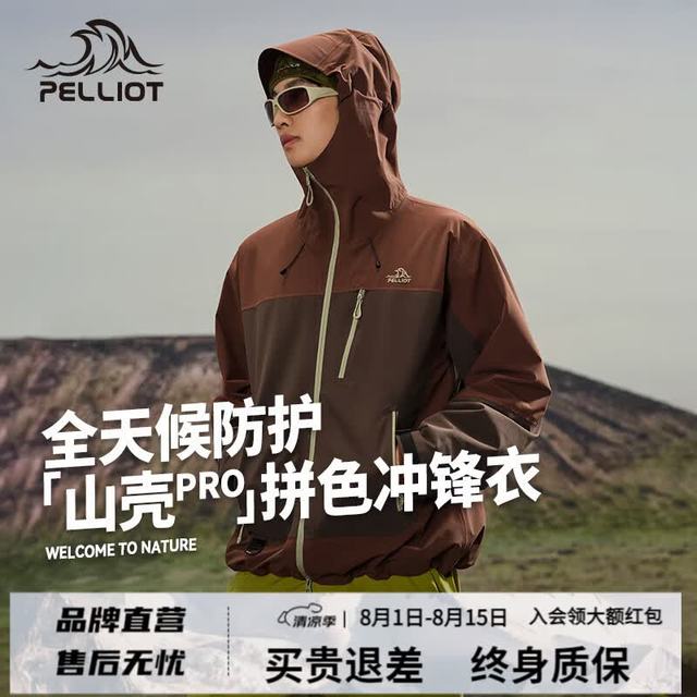 伯希和 山壳PRO 男女同款硬壳冲锋衣