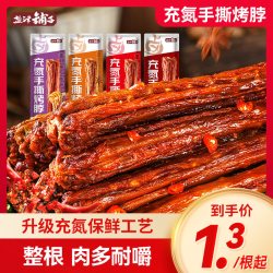 盐津铺子 氮气手撕烤脖充氮整根小吃零食休闲食品独立包装非鸭脖