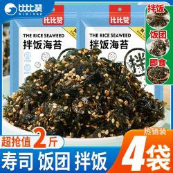 比比赞 芝麻拌饭海苔碎237g即食饭团寿司小吃休闲食品袋装