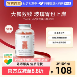 Unichi 复配益生菌 小熊软糖  60粒