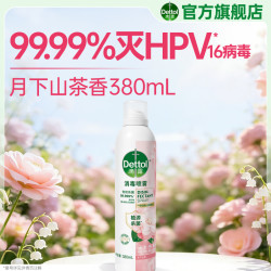 滴露 香氛消毒喷雾鞋子除臭剂喷雾马桶消毒衣物去味