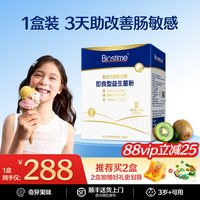 移动端：合生元 大超金益生菌儿童调理肠胃助消化3岁+百亿活菌即食益生菌