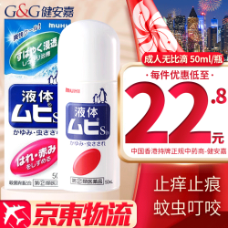 MUHI HK 日本原装进口池田模范堂MUHI 无比滴港版婴儿成人 未来vape蚊虫叮咬止痒消肿 成人无比滴 50ml/瓶