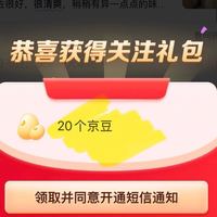 关注爽爽爽吃20京豆
