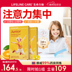 Lifeline Care 脑倍伽挪威果冻鱼油DHA学生补脑记忆力（2盒）