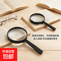 京喜 户外自然科学用品放大镜儿童便携老人阅读看书五倍手持高清扩大镜 活动31个