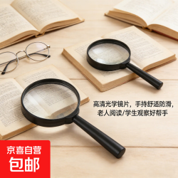 京喜 户外自然科学用品放大镜儿童便携老人阅读看书五倍手持高清扩大镜 活动31个