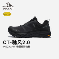 伯希和 限时4小时！CT-驰风2.0 户外越野跑鞋