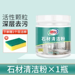 丽能 厨房大理石渗色清洁剂石英石台面清洁粉瓷砖清洗强力去污抛光家用