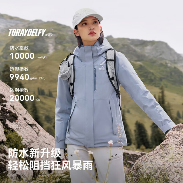 伯希和 山野 男女同款三合一鹅绒冲锋衣