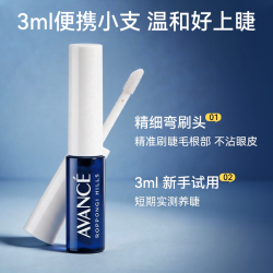 丹麦皇冠 日本avance睫毛增长液营养液7ml纤长生长液亚邦丝精华液cosme正品
