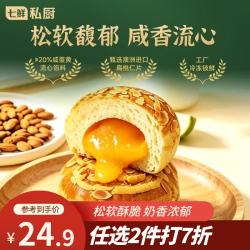 七鲜私厨 扁桃仁咸蛋黄流心面包350g4个装早餐面包蛋糕零食糕点方便速食