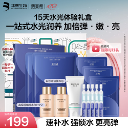 润百颜 华熙生物 超导水光礼盒次抛+面膜+洁面护肤品套装七夕情人节礼物