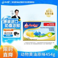 安佳 黄油 原味 454g