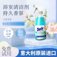 DASTY 意大利进口dasty喷头花洒浴室清洁剂去污卫生间除水垢