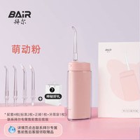88VIP：BAiR 儿童冲牙器正畸专用迷你家用水牙线便携式清洁洗牙神器赠拜耳k3电动牙刷