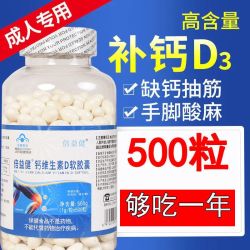 正品维生素D液体钙软胶囊中老年成人腰酸腿疼抽筋