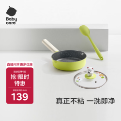babycare 宝宝辅食锅奶锅3件套儿童不粘锅多功能西高地煎锅锅铲