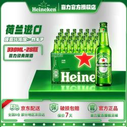 喜力 啤酒荷兰进口 经典瓶装 330ml*28瓶整箱装 全麦酿造 京东自营