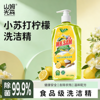 山姆先森 Y1山姆先森正品食品级洗洁精1.208kg*2瓶厨房除油剂餐具水果通用