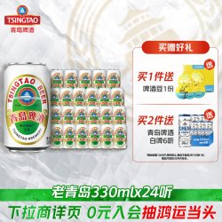 青岛啤酒 老青岛小白罐啤酒330ml*24听