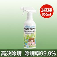 茉丽家 全屋可用青花椒植物除螨喷雾住校生床品免洗免晒除味除螨母婴款