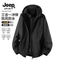JEEP SPIRIT 暴雨级! 三合一（石墨烯内胆）三防冲锋衣