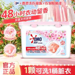 奥妙 香柔洗衣凝珠去顽渍单腔浓缩洗衣液快洗48小时持久留香酵素去污 50颗丨桃桃春日香