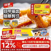 佳能 烘焙烹调纸5m*30cm 烤肉烘焙硅油纸 空气炸锅烤箱烤盘纸 原装进口