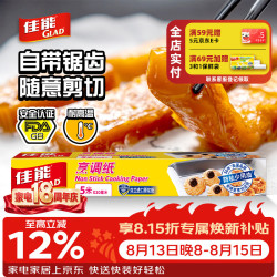 佳能 烘焙烹调纸5m*30cm 烤肉烘焙硅油纸 空气炸锅烤箱烤盘纸 原装进口