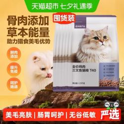网易严选 全价猫粮三文鱼鸡肉T40美毛全阶段高蛋白助激活毛囊水光 1.5kg*4袋