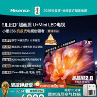 海信 小墨系列 液晶电视E5S 85吋U+MiniLED信芯芯片 墨晶屏4200nits E5Q升级
