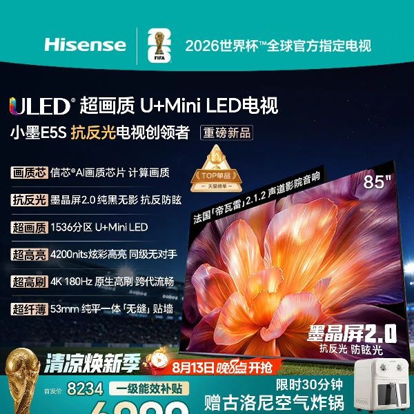 海信 小墨系列 液晶电视E5S 85吋U+MiniLED信芯芯片 墨晶屏4200nits E5Q升级