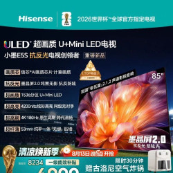 海信 小墨系列 液晶电视E5S 85吋U+MiniLED信芯芯片 墨晶屏4200nits E5Q升级