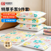 收纳博士 压缩袋套装 太阳花 9件套(特大号4+中号4+手泵1)