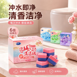 淘工厂 马桶清洁块洁厕宝蓝泡泡清洁剂持久留香除垢去渍家用厕所清洁神器