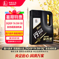 长城 金吉星SQ/GF-7A 5W-30全合成发动机油3.5kg/4L混动适用